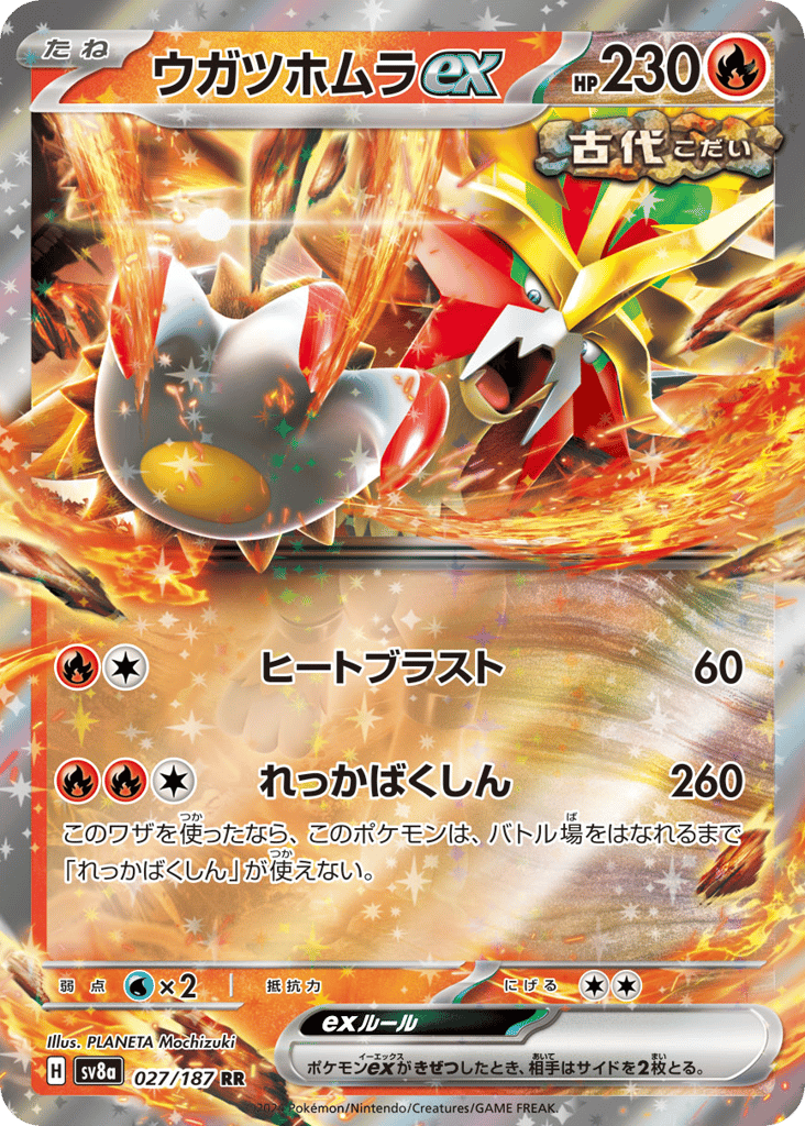 ウガツホムラex card front