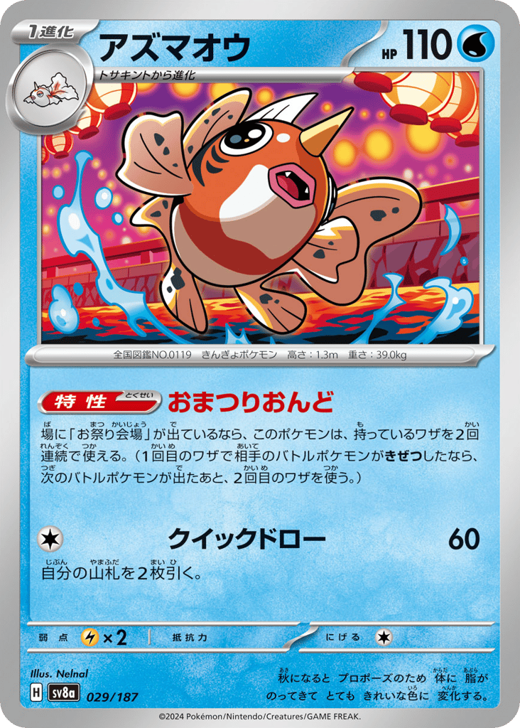 アズマオウ card front