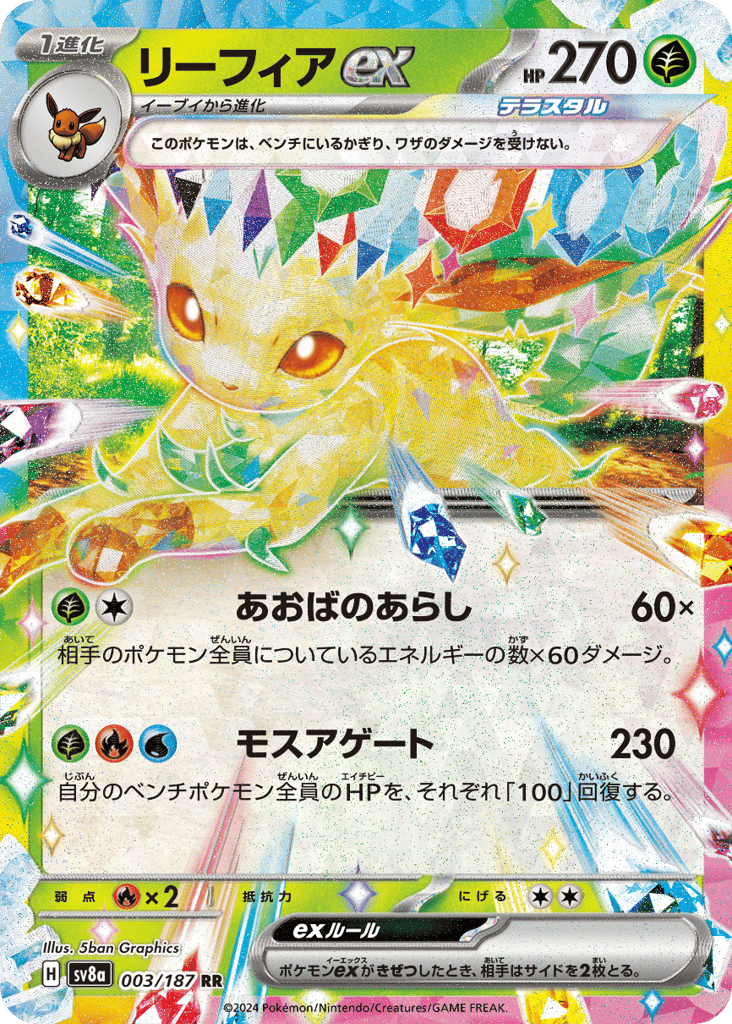 リーフィアex card front