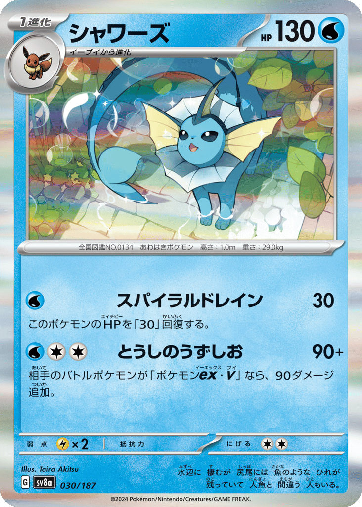 シャワーズ card front