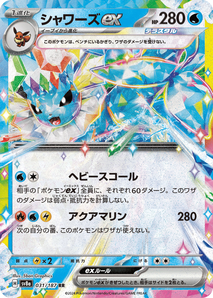 シャワーズex card front
