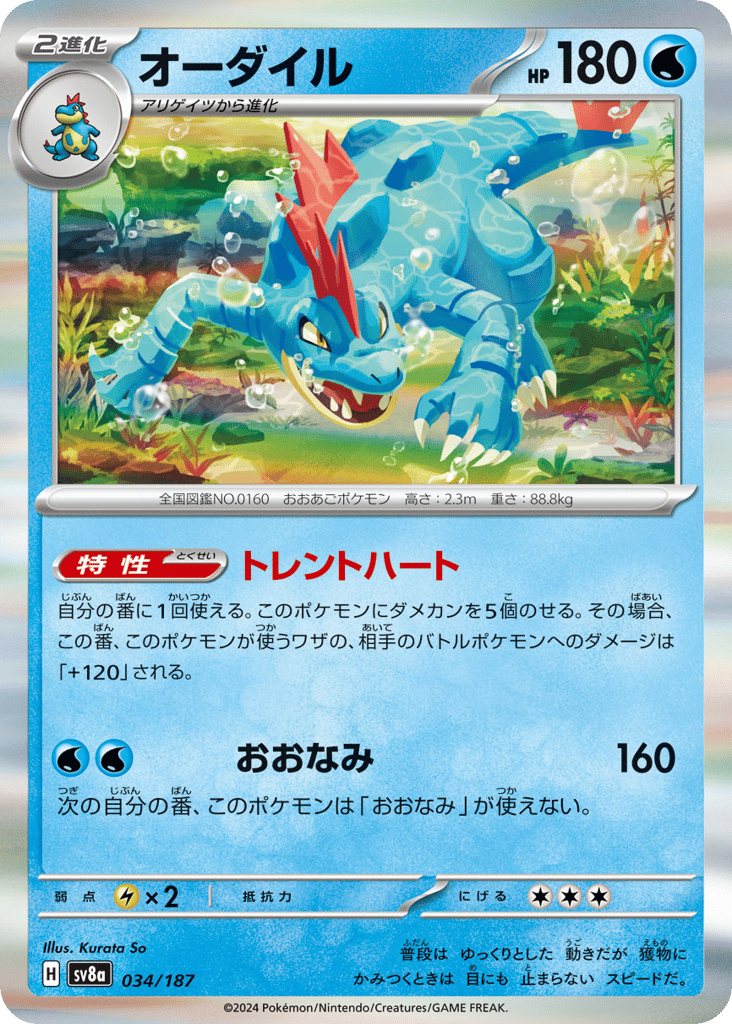 オーダイル card front