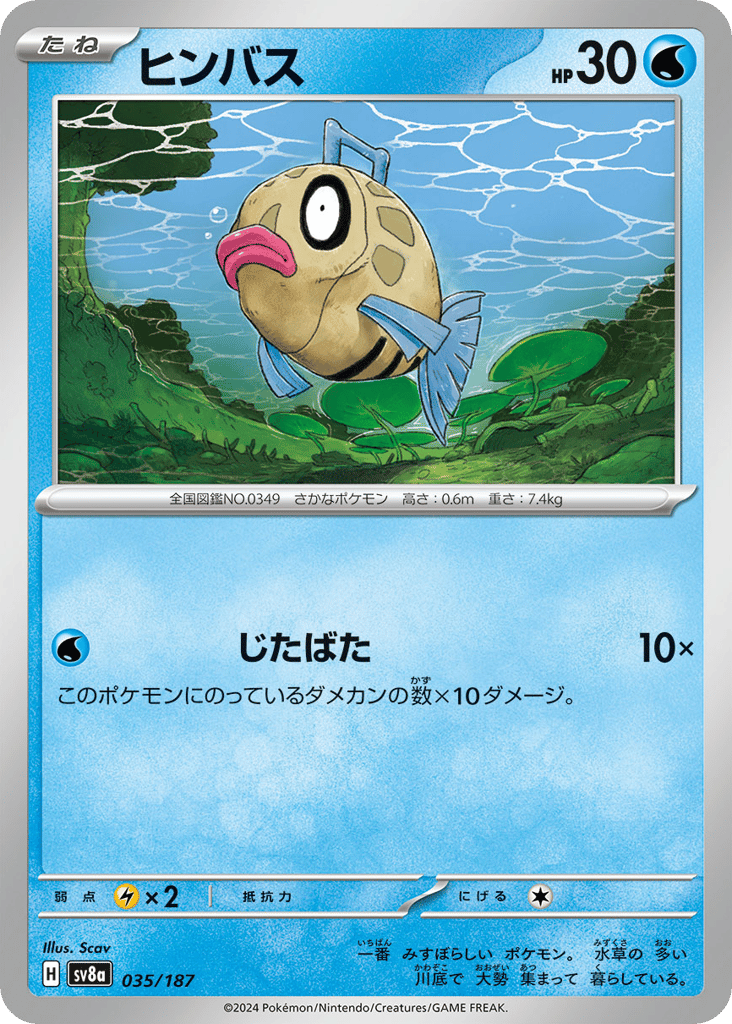 ヒンバス card front