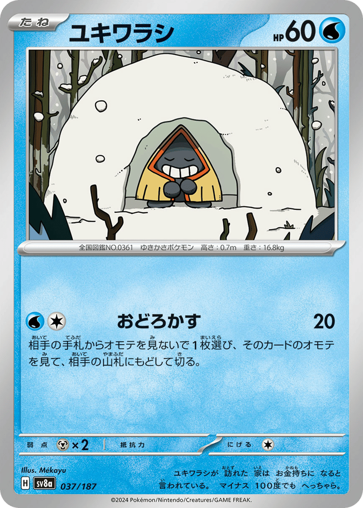 ユキワラシ card front