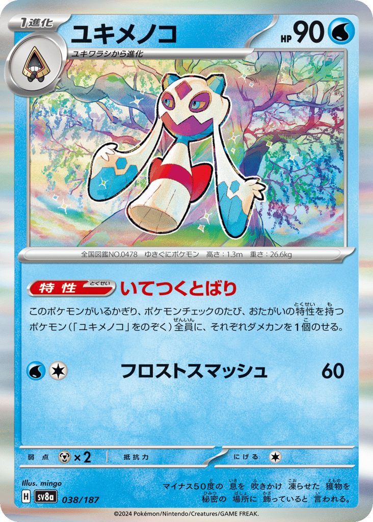 ユキメノコ card front
