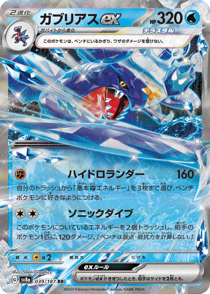 ガブリアスex card front