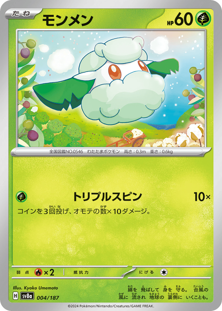 モンメン card front