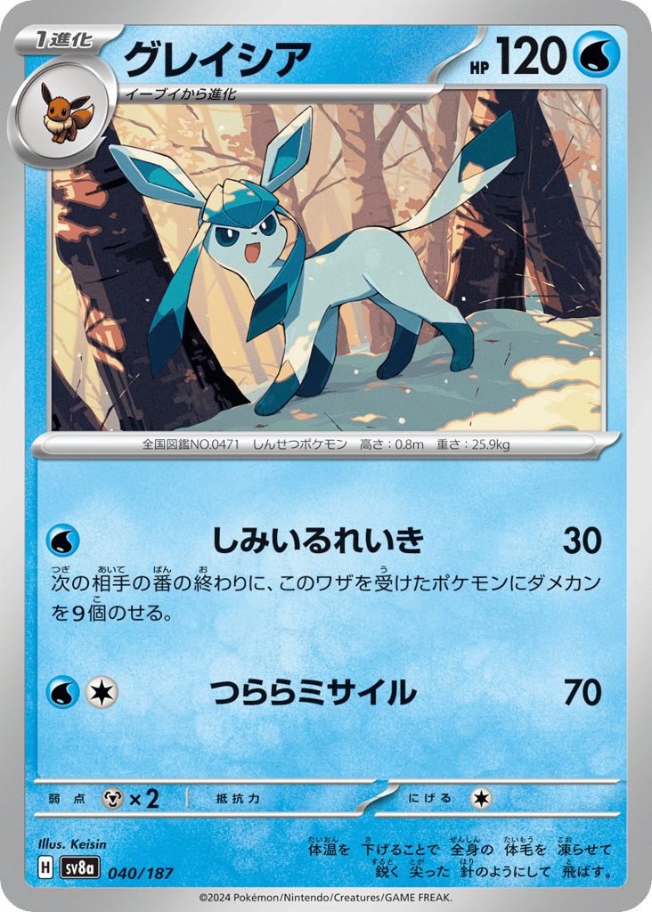 グレイシア card front