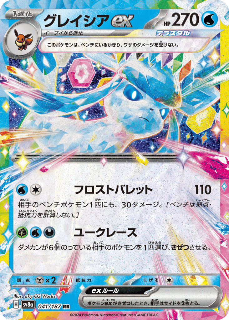 グレイシアex card front