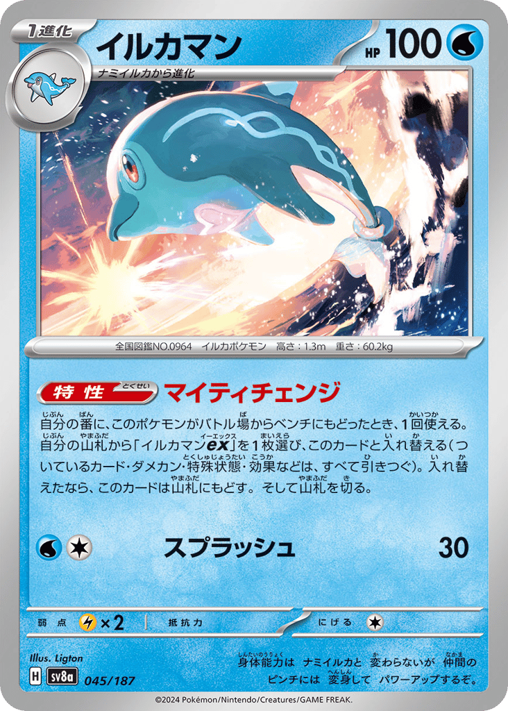 イルカマン card front