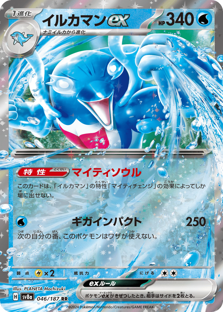 イルカマンex card front