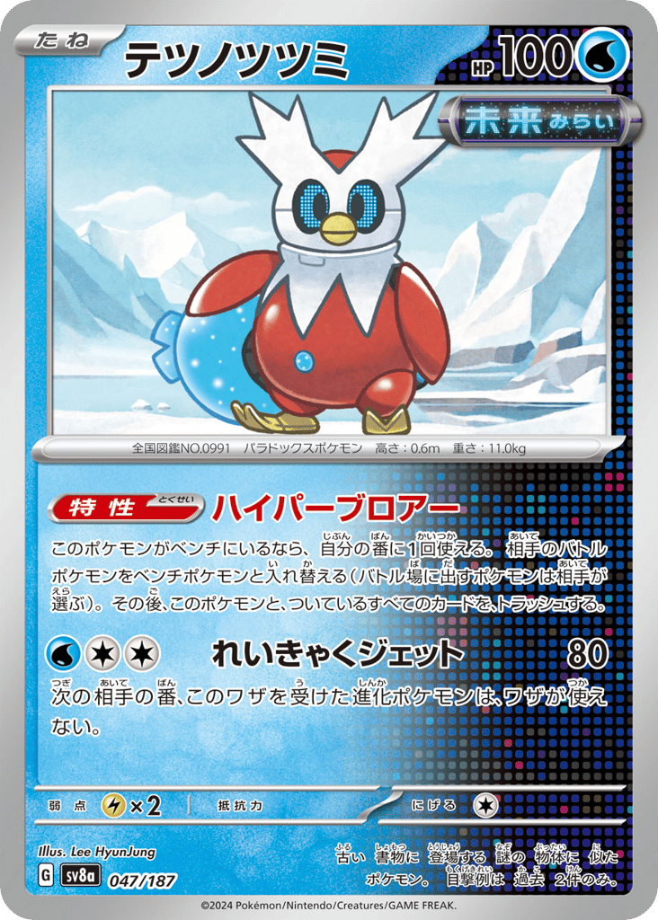 テツノツツミ card front