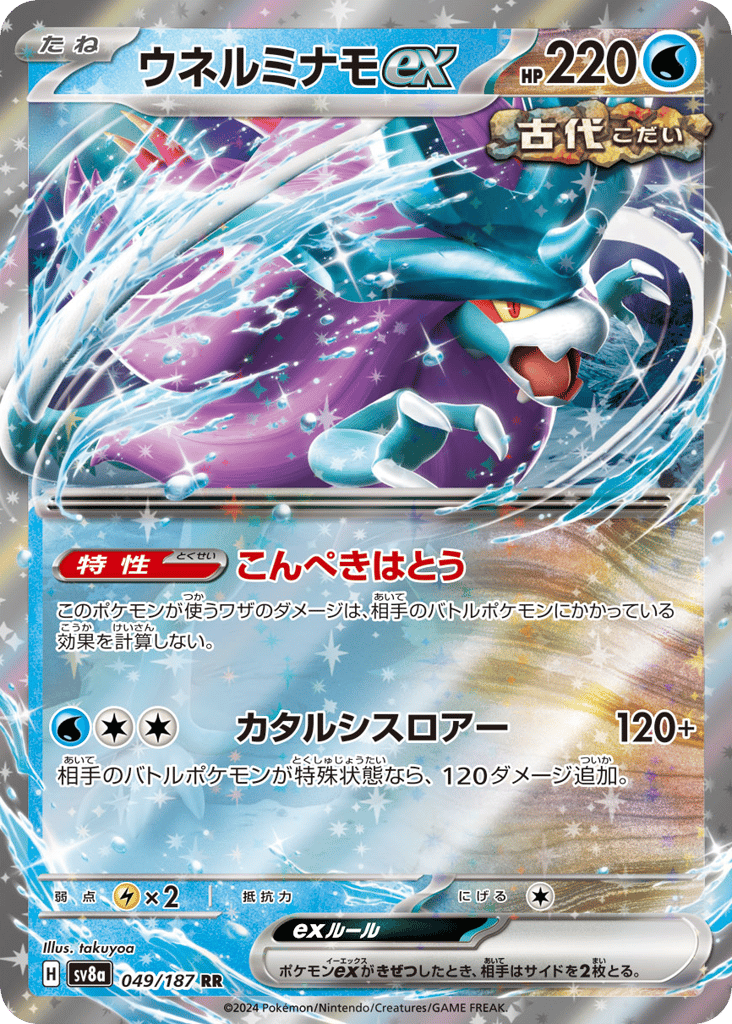 ウネルミナモex card front