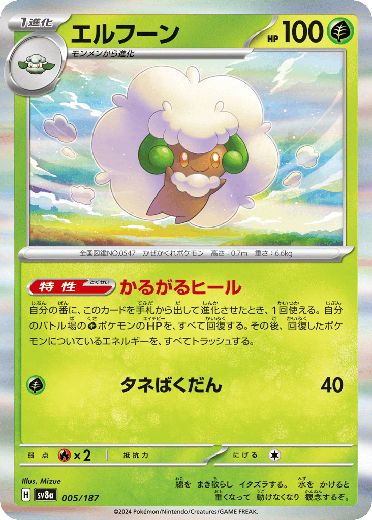 エルフーン card front