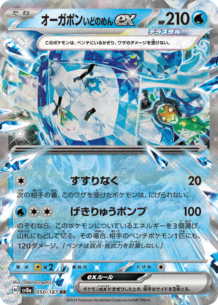 オーガポン いどのめんex card front