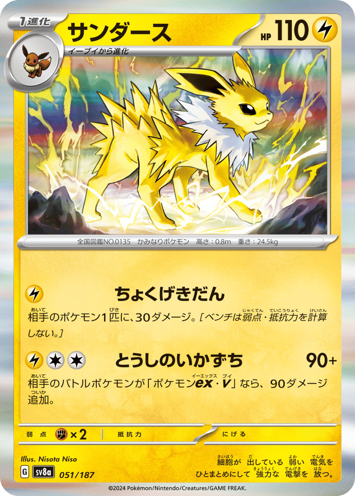 サンダース card front