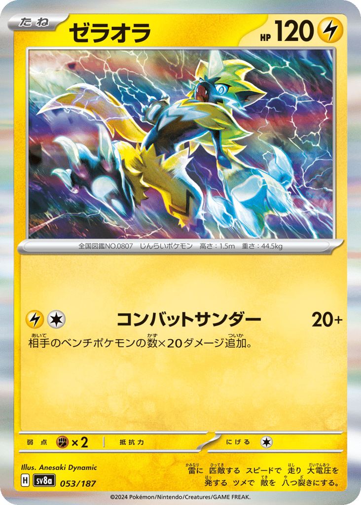 ゼラオラ card front