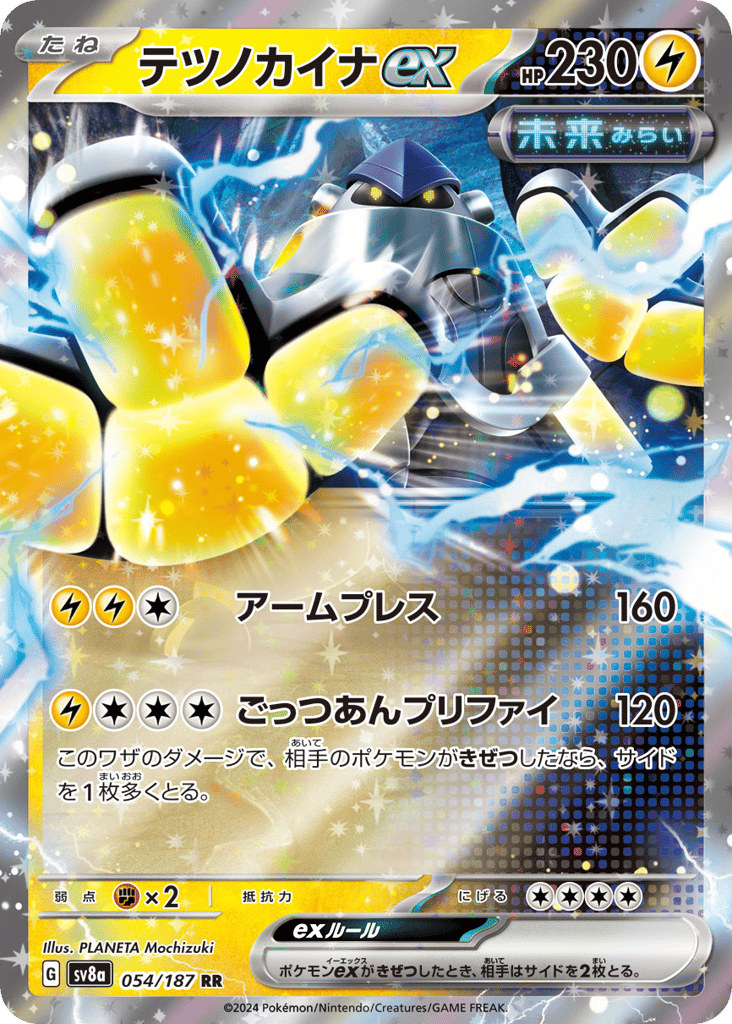 テツノカイナex card front