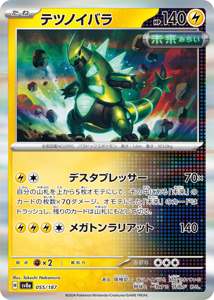 テツノイバラ card front