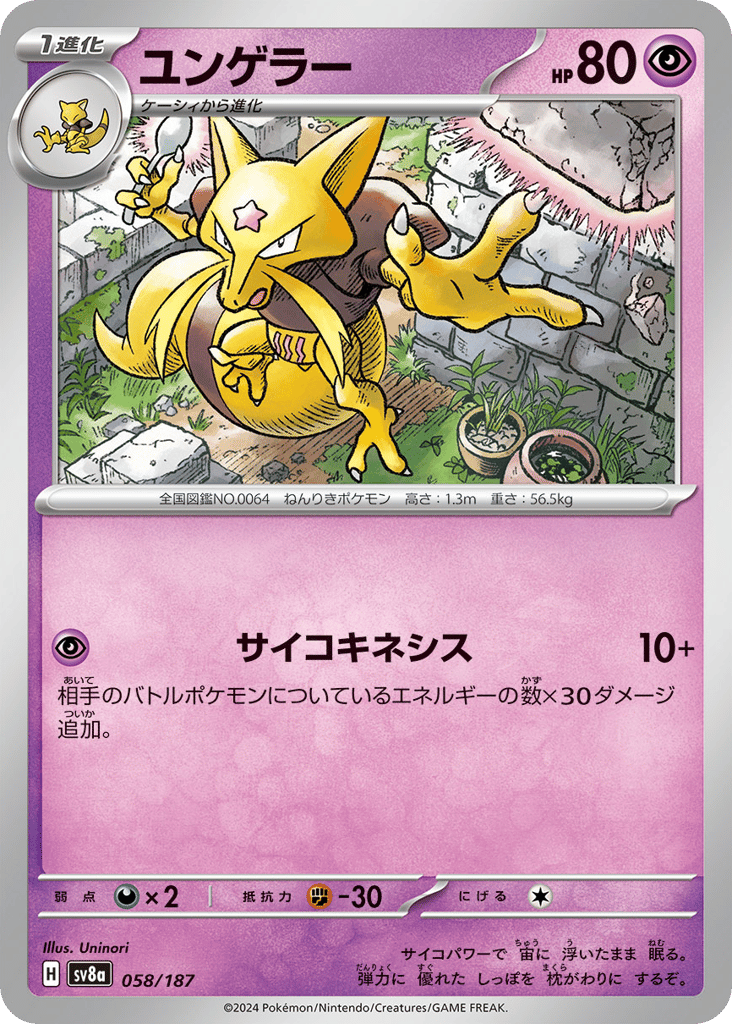 ユンゲラー card front
