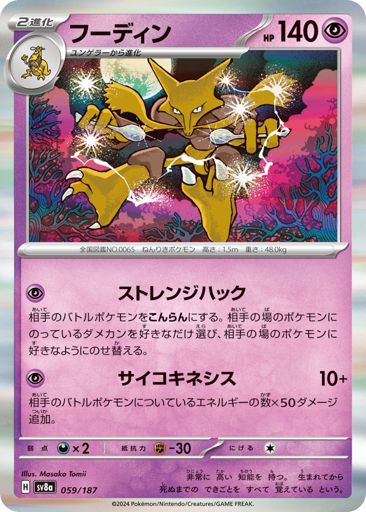 フーディン card front