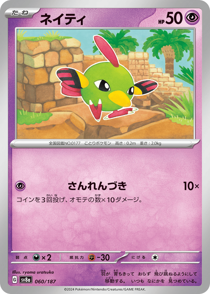 ネイティ card front