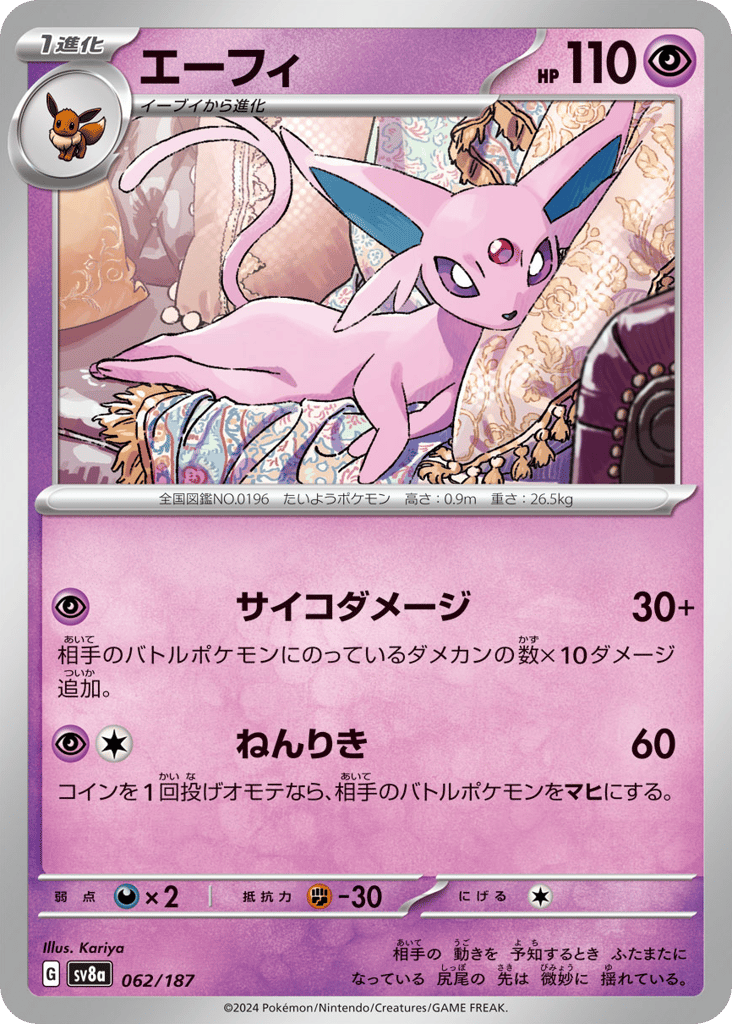 エーフィ card front