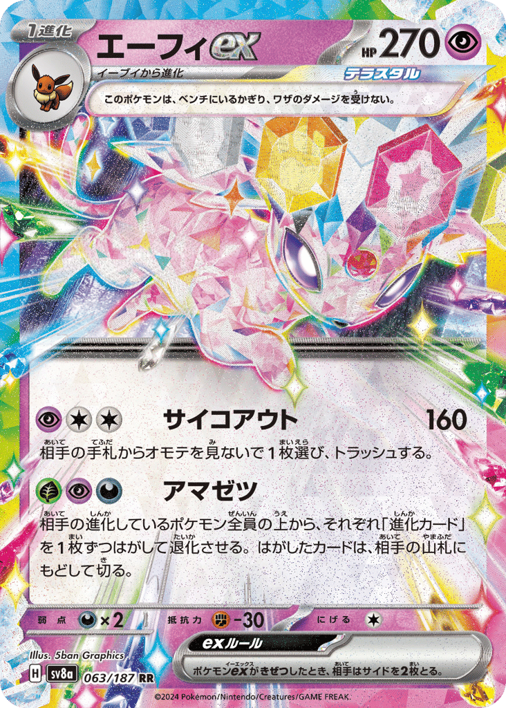 エーフィex card front