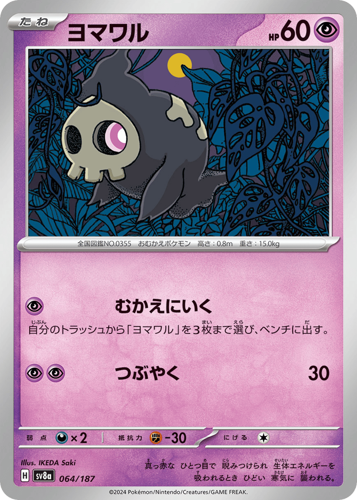 ヨマワル card front