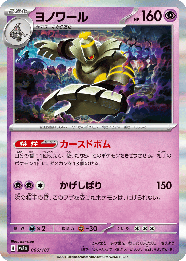 ヨノワール card front