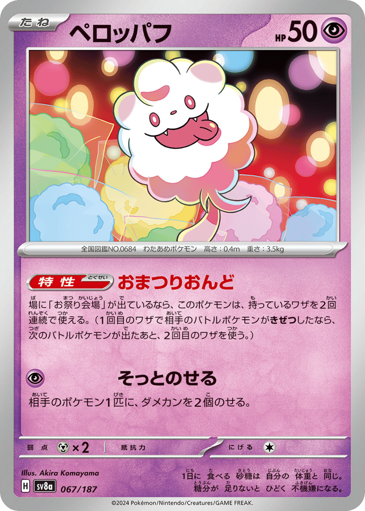 ペロッパフ card front