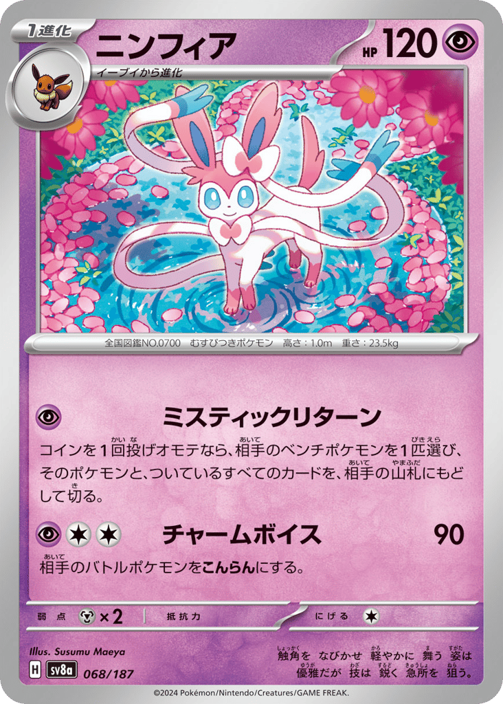 ニンフィア card front