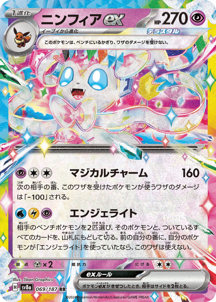 ニンフィアex card front