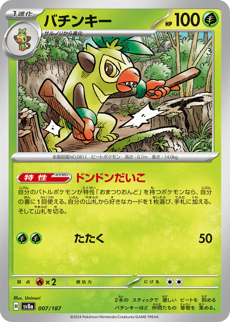バチンキー card front
