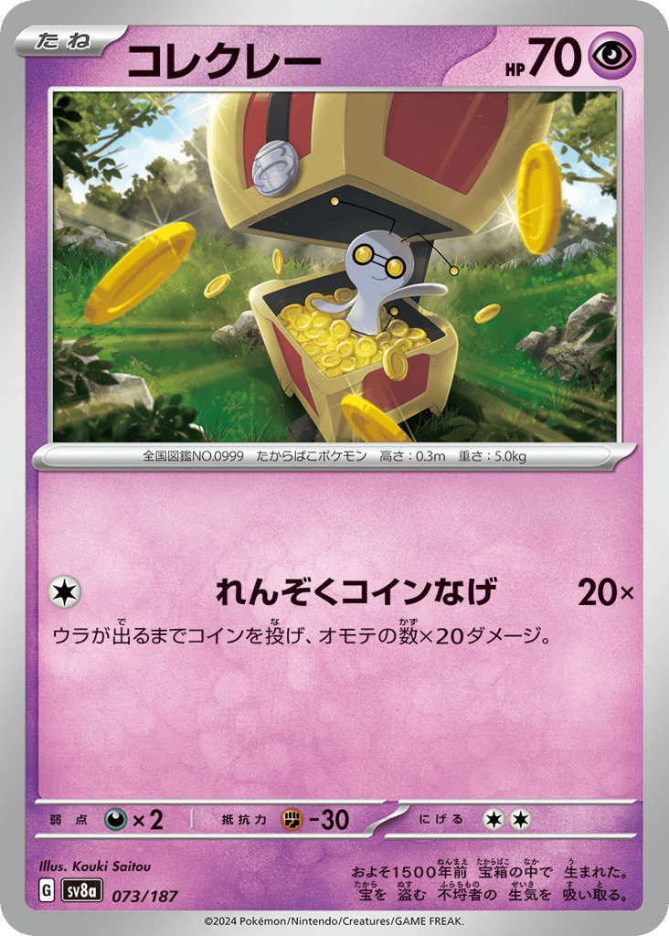 コレクレー card front