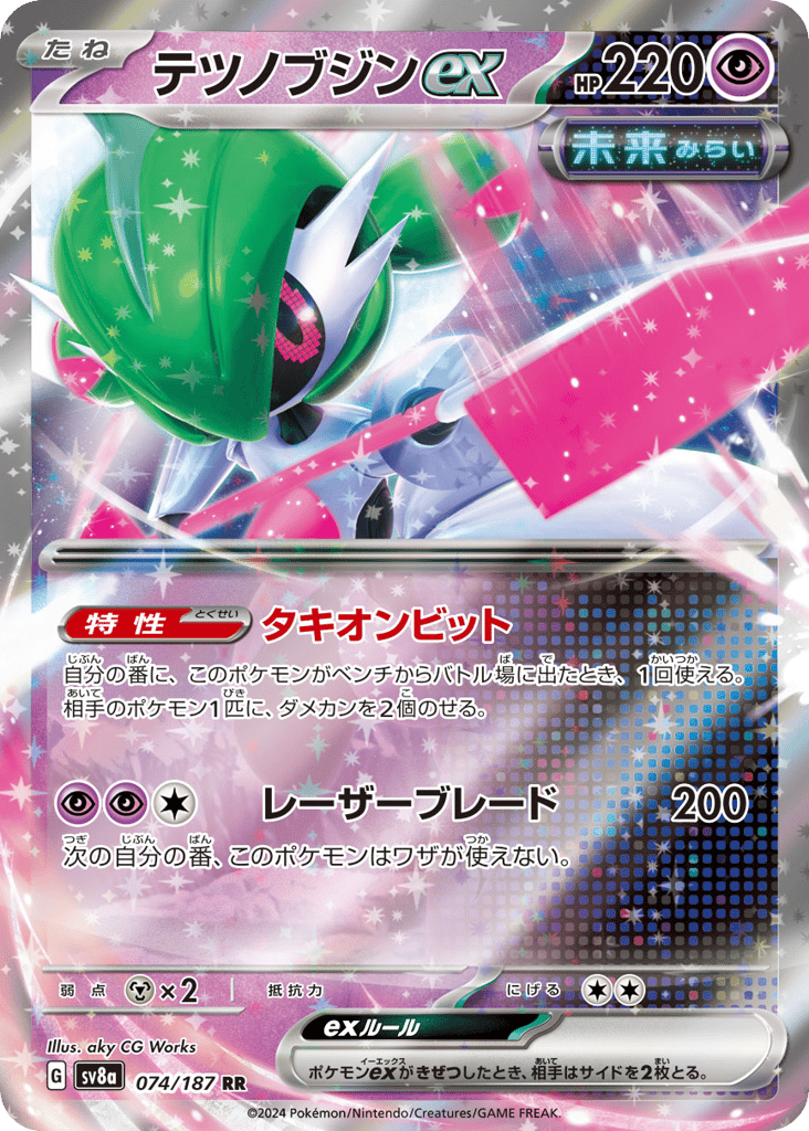 テツノブジンex card front