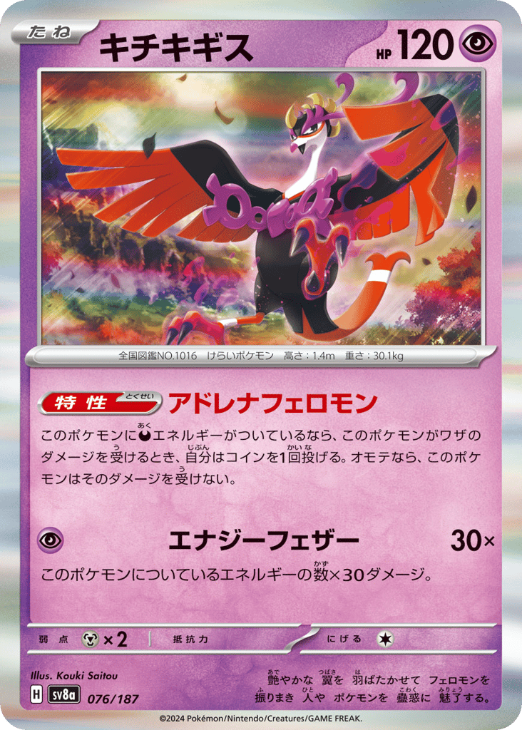 キチキギス card front