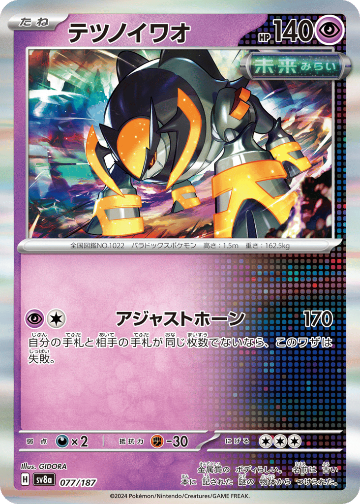 テツノイワオ card front