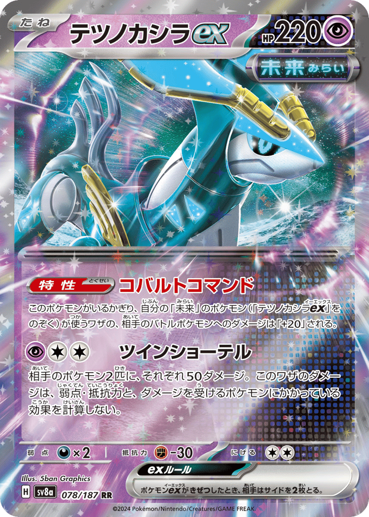 テツノカシラex card front
