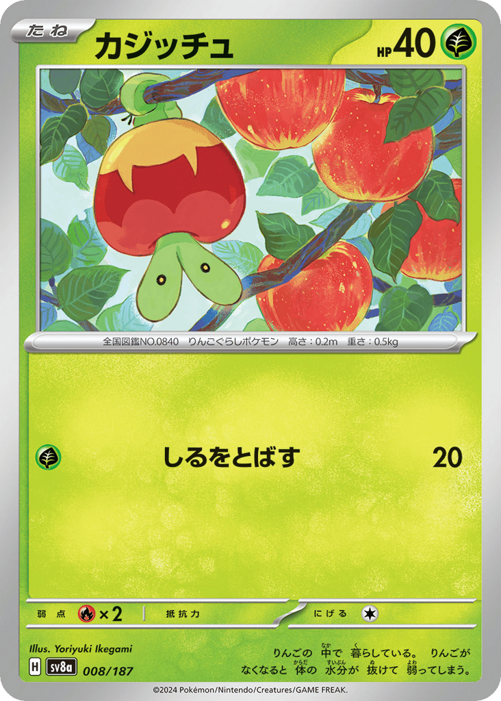 カジッチュ card front