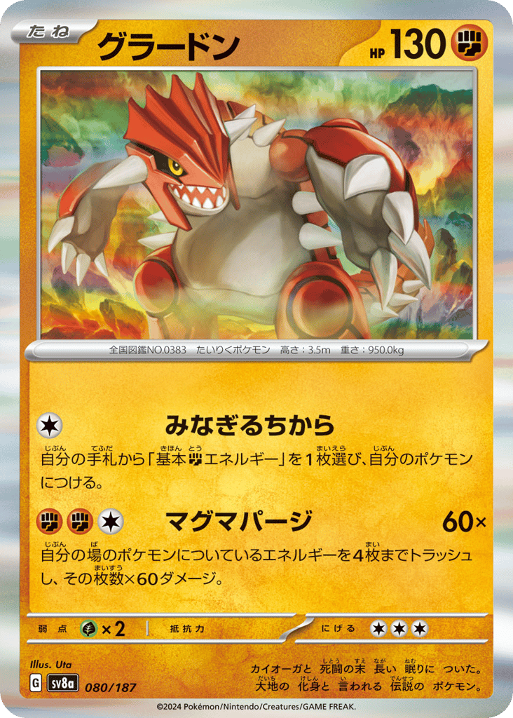 グラードン card front