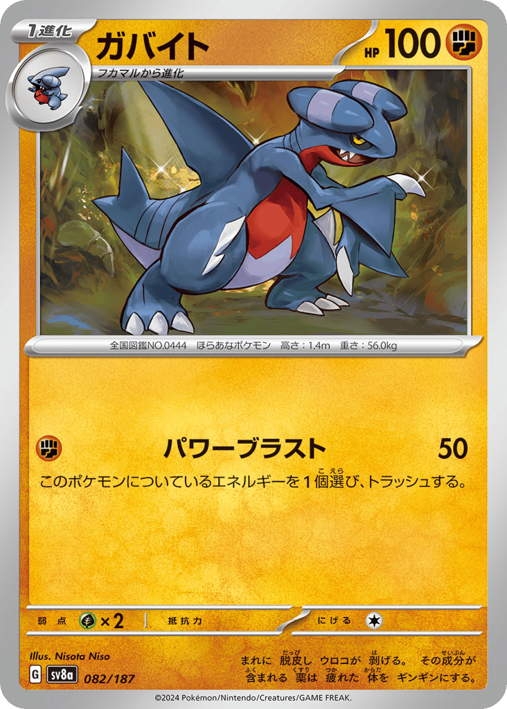 ガバイト card front