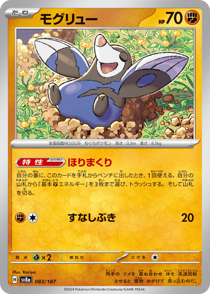 モグリュー card front