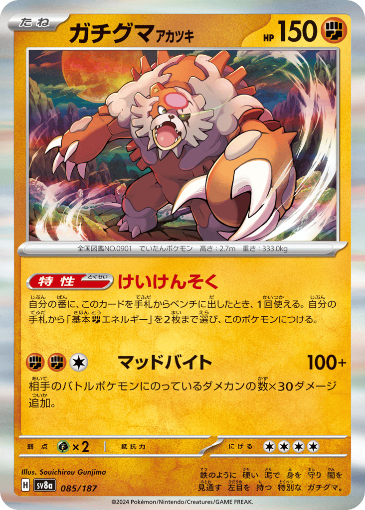 ガチグマ アカツキ card front