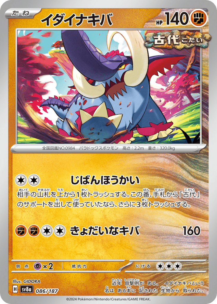 イダイナキバ card front