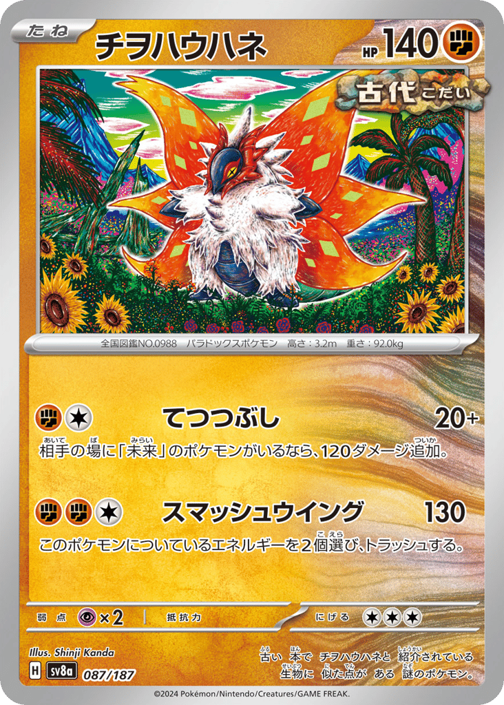 チヲハウハネ card front