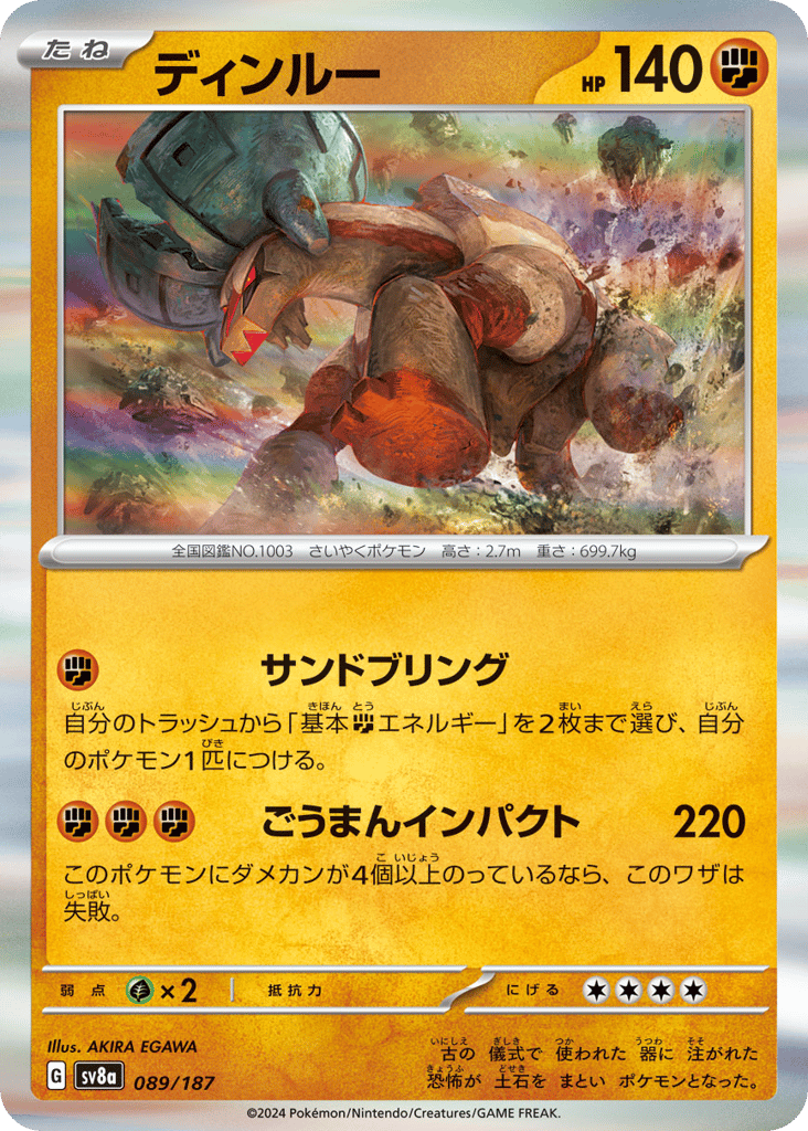 ディンルー card front