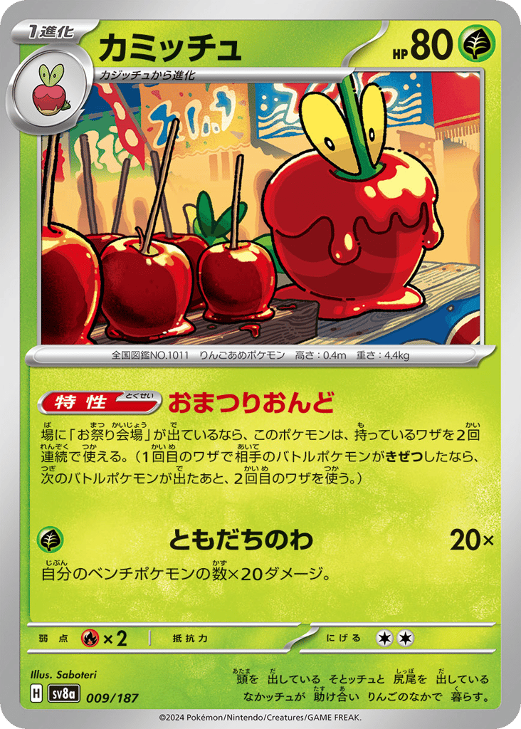 カミッチュ card front