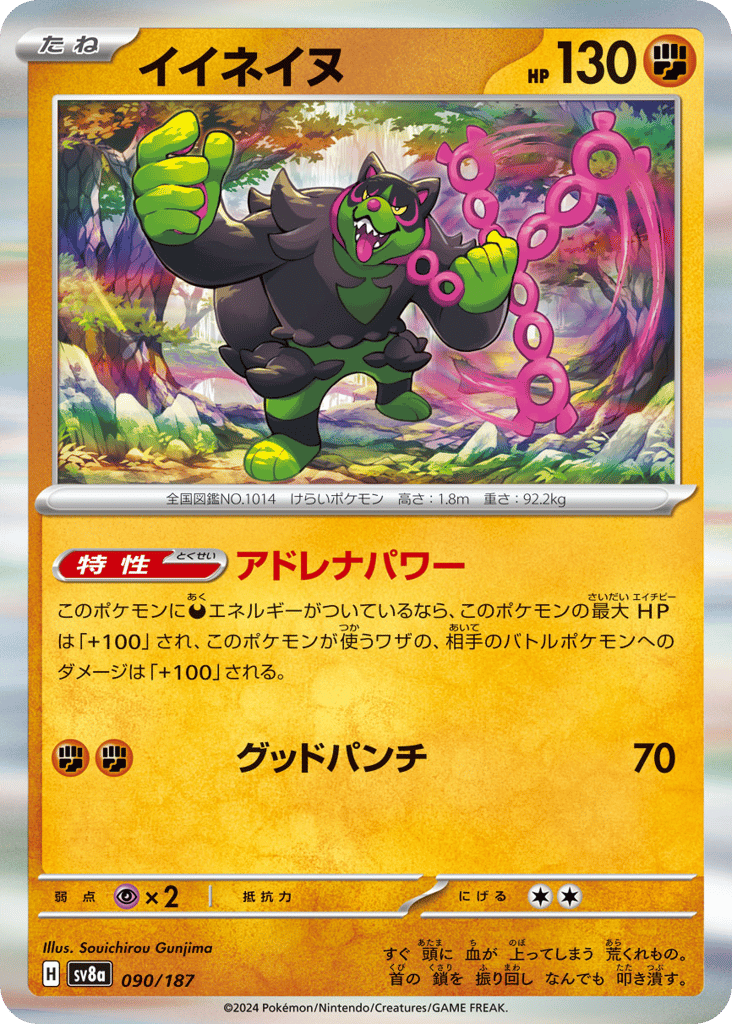 イイネイヌ card front