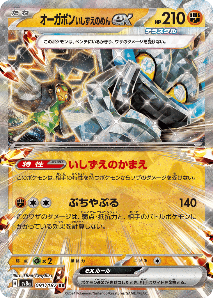オーガポン いしずえのめんex card front